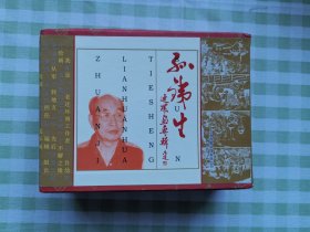 孙铁生连环画专辑（全套九册）