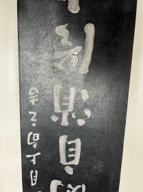 赵藩书法对联 （原石拓片，全两张，规格相同均为：180cm*26cm）70年代前后手工装裱