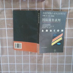 國際商務(wù)談判