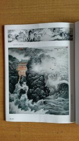 鸿雪丹青 65届中国美术学院国画系同学书画联展作品集（金林观卷）