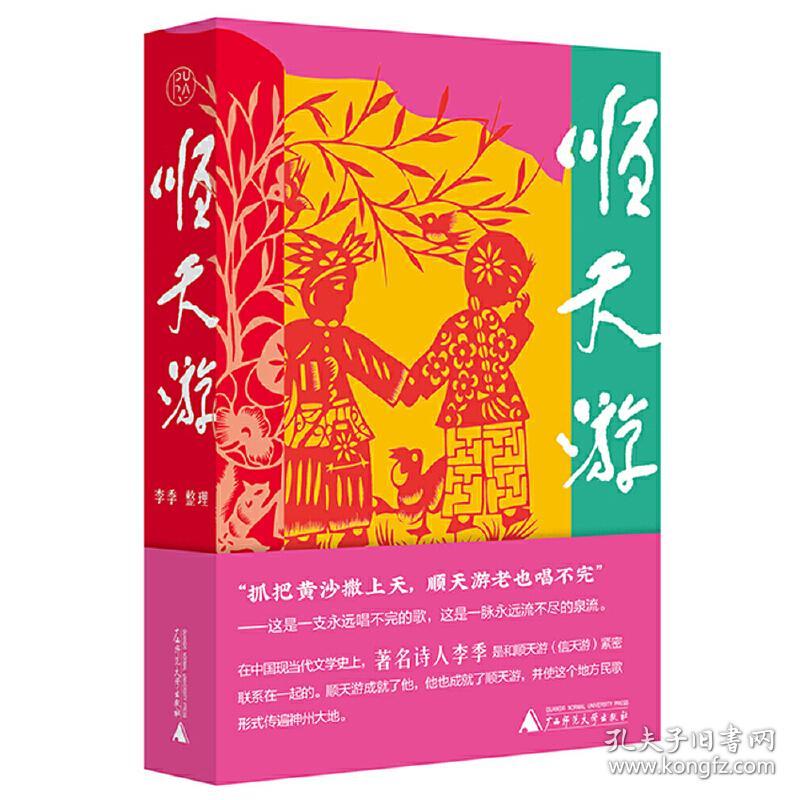 顺天游 对联.歇后语.酒令笑话 作者 新华正版