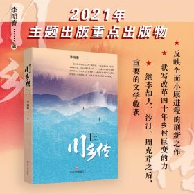 川鄉(xiāng)傳