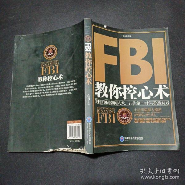 FBI教你控心术