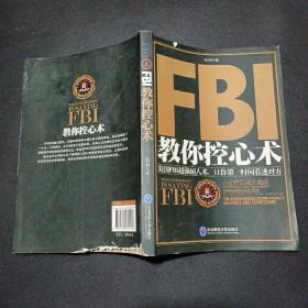 FBI教你控心术