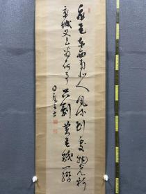 日本名家鸟尾小弥生自作诗书法《七律》