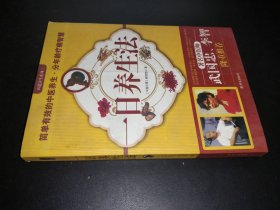 一日養(yǎng)生法