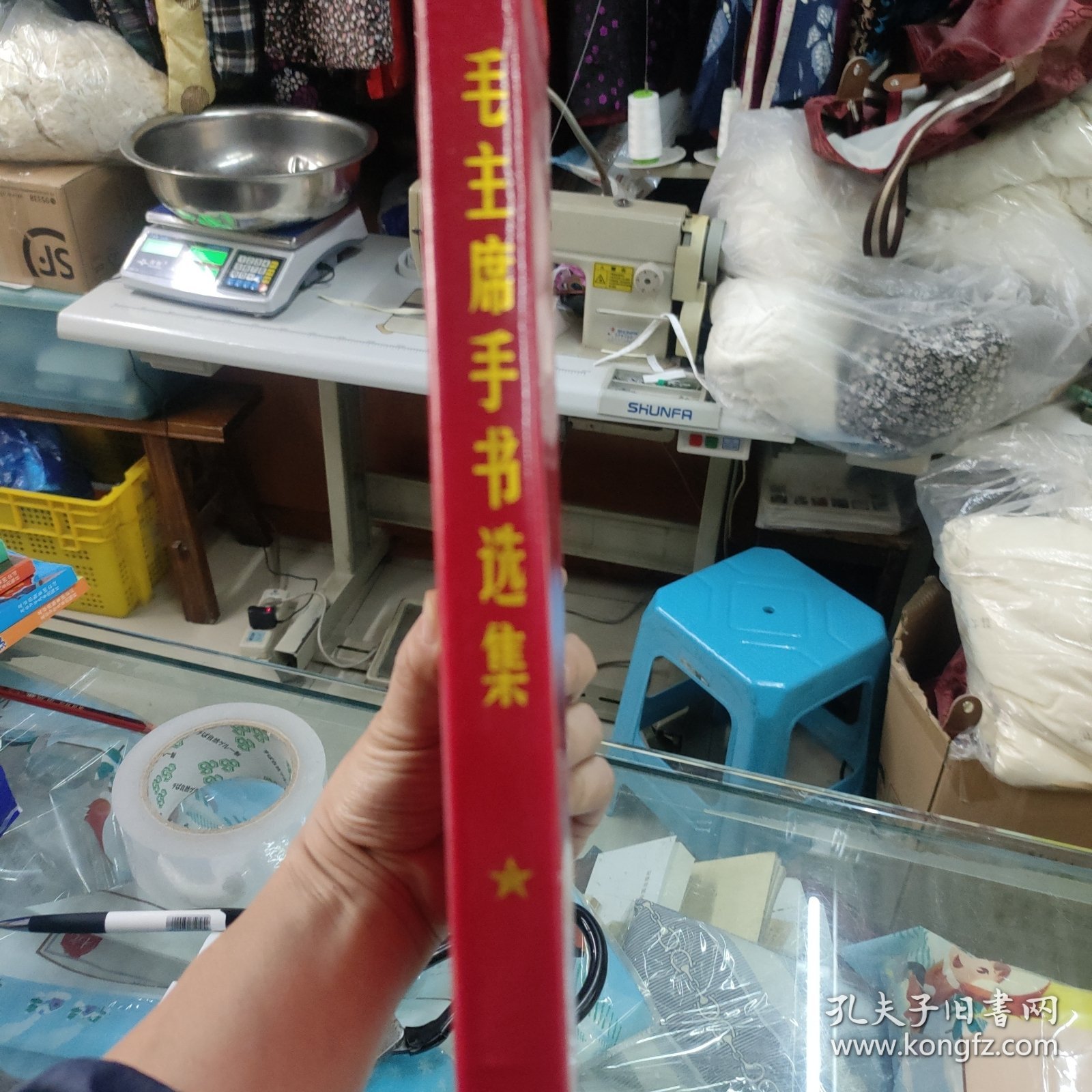 毛主席手书选集
