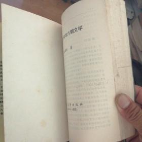 魏晋玄掌与六朝文学