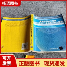 数据库系统工程师2004至2011年试题分析与解答