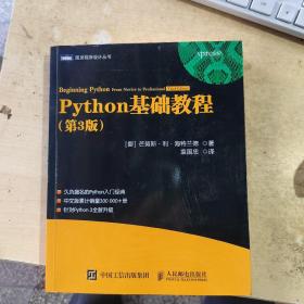 Python基础教程（第3版）