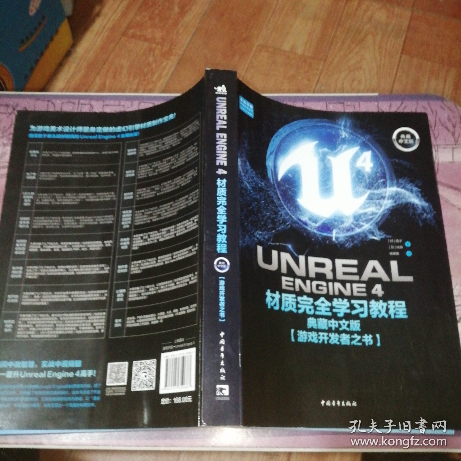 UnrealEngine4材质完全学习教程（典藏中文版全彩印刷）