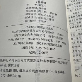 中华国学经典精粹·佛学经典必读本:了凡四训