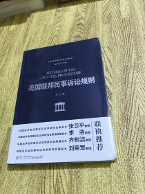 美国联邦民事诉讼规则 未拆封