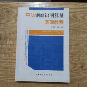 平法钢筋识图算量基础教程