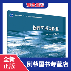 物理学活页作业 9787040226973