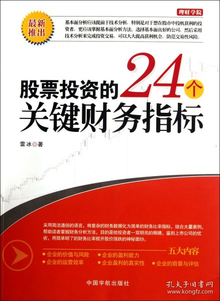 股票投资的24个关键财务指标