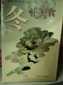 冬夏秋冬四季补美食四本合售