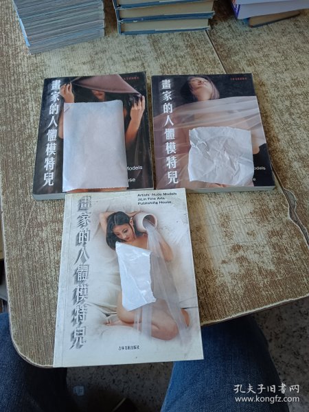 画家的人体模特儿 1-2-3【3本合售】磨角 有水印受水