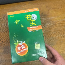 书虫.牛津英汉双语读物：2级上