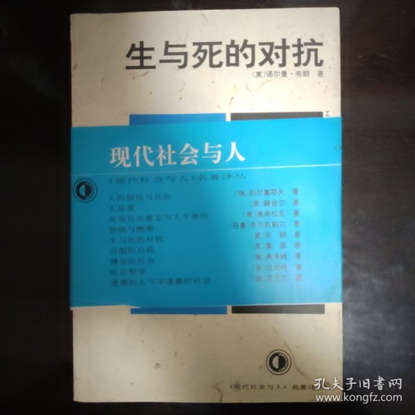 生死抗争：关于爱欲、生死本能与永恒的精神分析