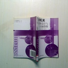 政府机关形象设计与形象管理