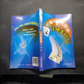 打遍天下无敌手：斗地主超绝技巧