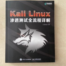 Kali Linux渗透测试全流程详解