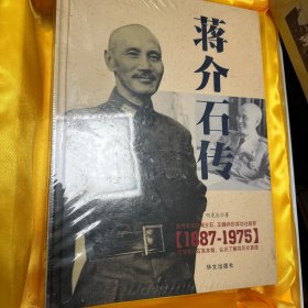 蒋介石传