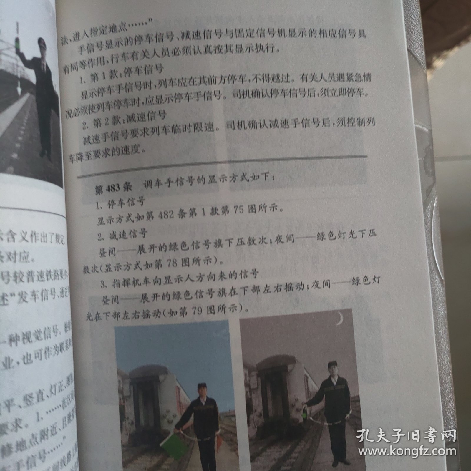 铁路技术管理规程（高速铁路部分）条文说明（下册）