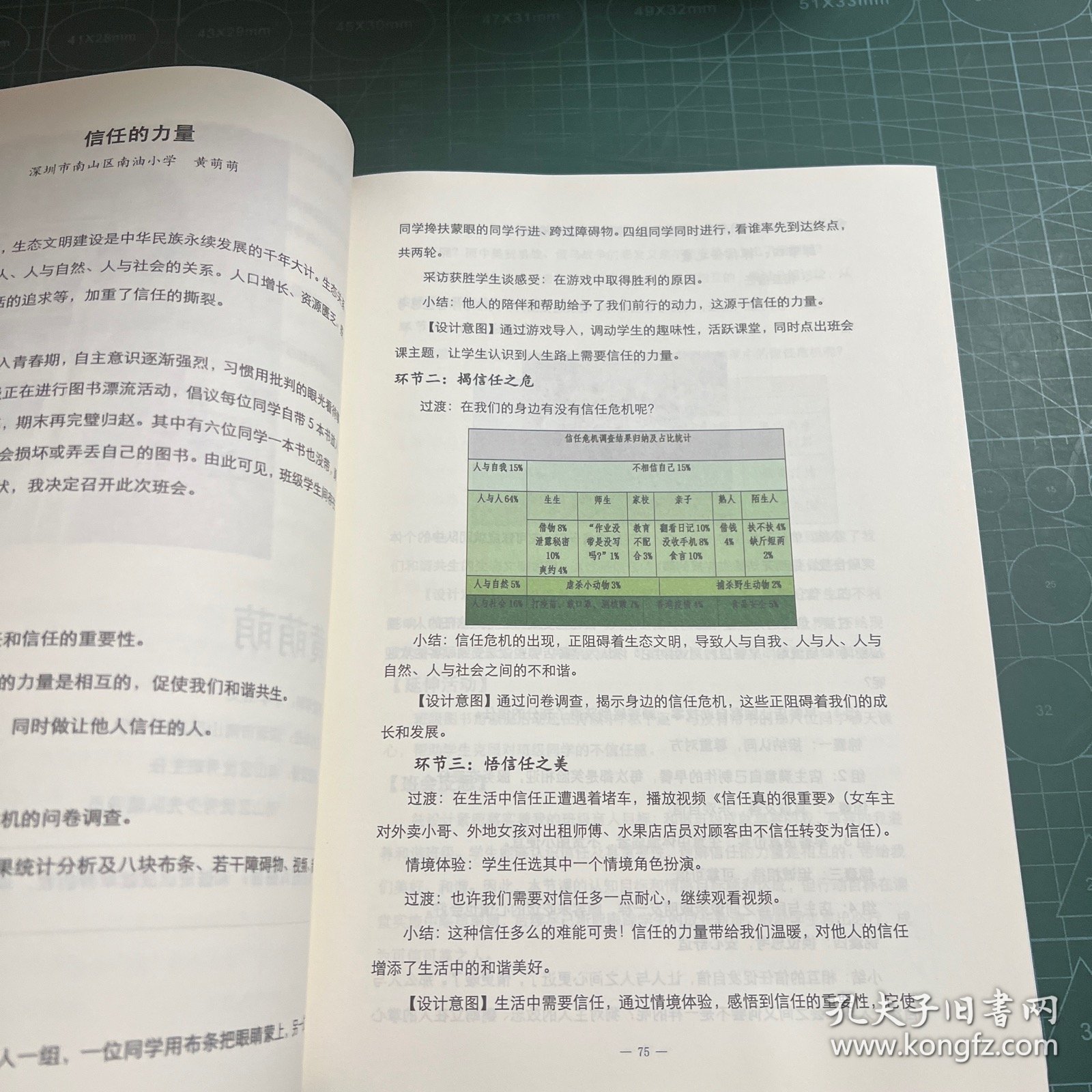 2022年南山区班主任专业能力大赛系列作品 班会设计(精品案例集)