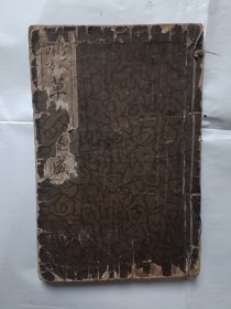 《草书速成》，32开。
