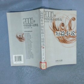 2006年中国短篇小说精选