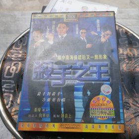 2DVD：光盘：杀手之王