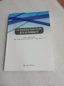 On　Regulating　Senile　Health　老年实用调病学