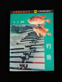 钓鱼