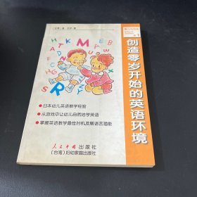 創(chuàng)造零歲開始的英語環(huán)境