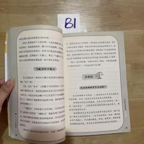 在家孵鸟蛋指南：大嚼科学系列.生态卷