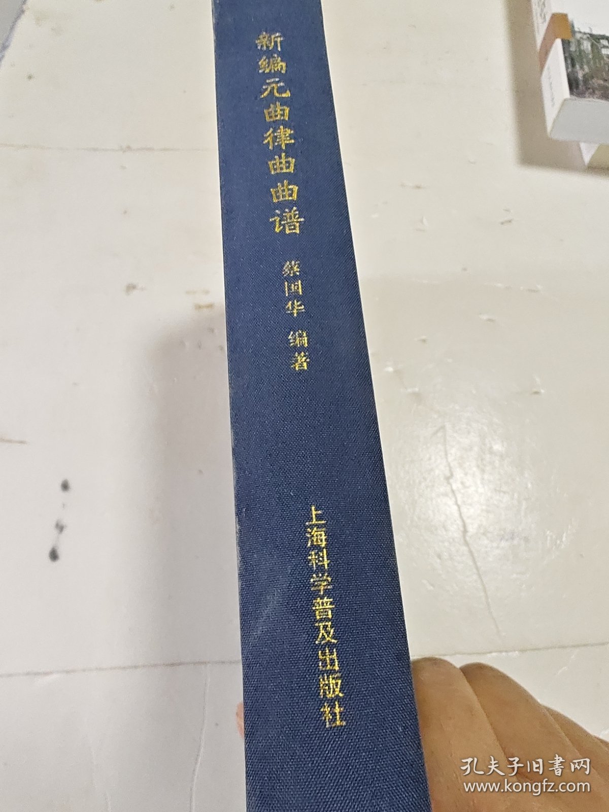新编元曲律曲曲谱