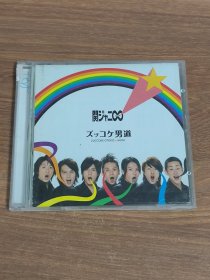 関ジャニ∞ ズッコケ男道 CD