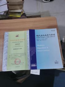 现代消化及介入诊疗2022.1