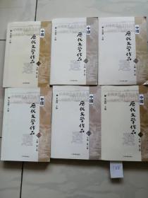 中国历代文学作品  第一册上中下，第二册上中下，共6本