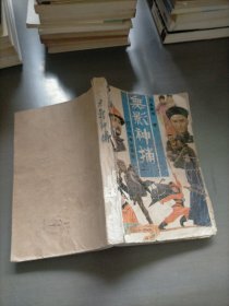 无影神捕(上册）