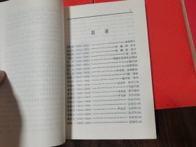 吉林党史人物（第1、2、3、4、7、卷）6本合售
