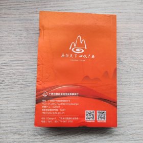 乡味广西：广西乡村旅游导览手册