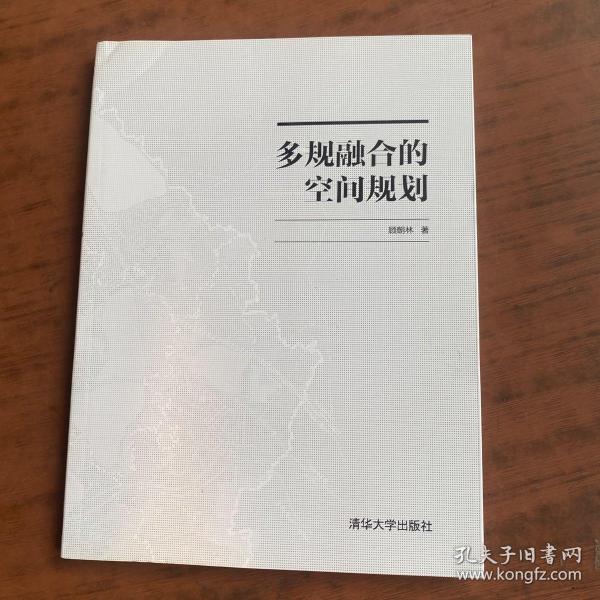 多规融合的空间规划