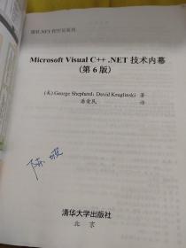 Microsoft Visual C++.NET技术内幕（第6版）