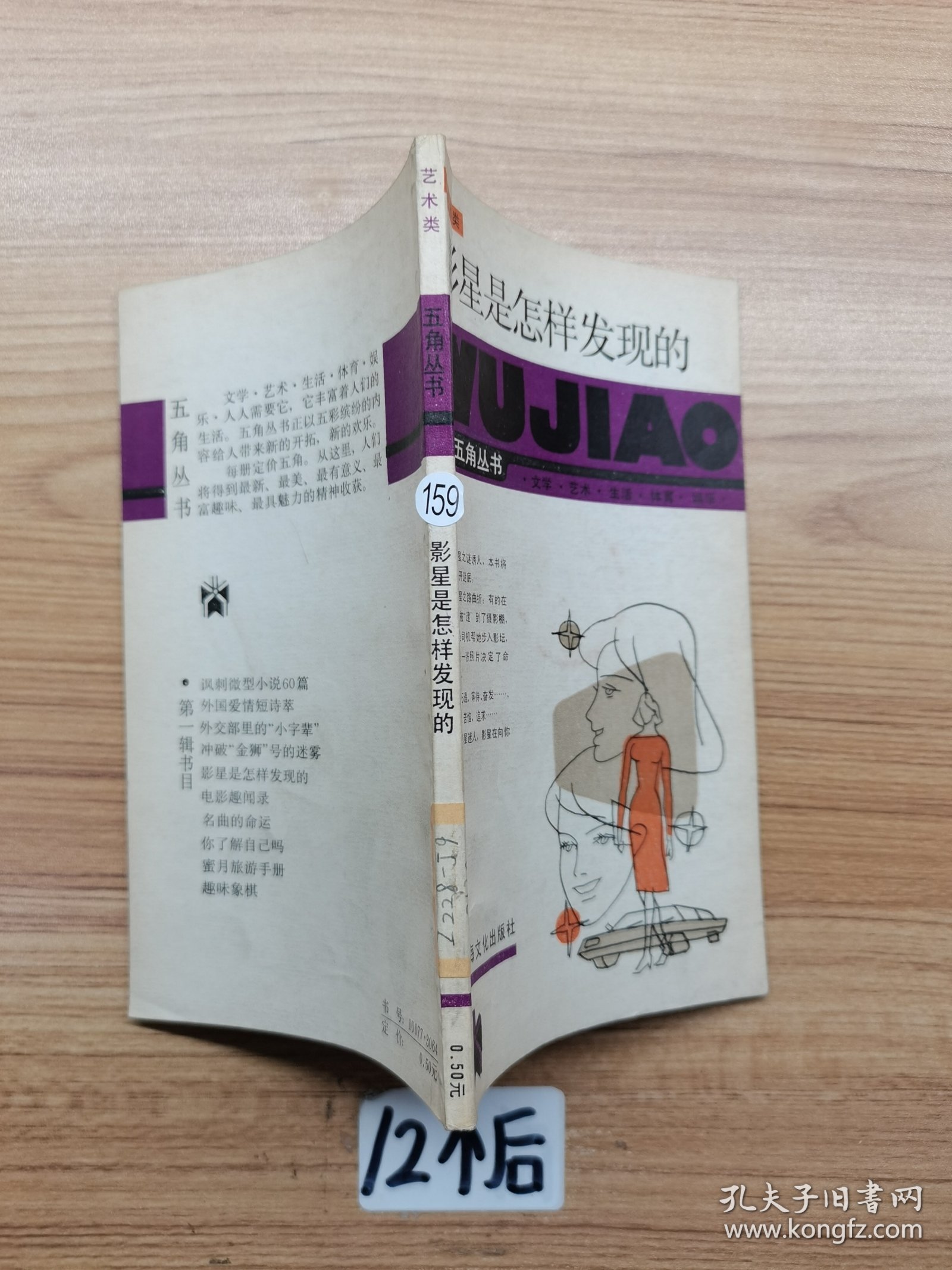 影星是怎样发现的？