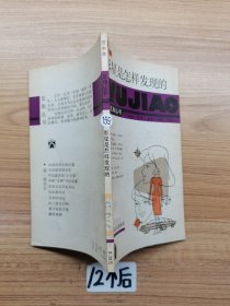 影星是怎样发现的？