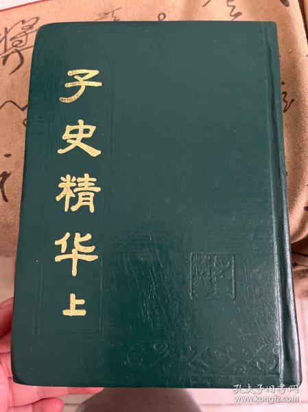 子史精华