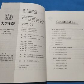 时事报告大学生版，2023－2024学年度 下学期，高校形势与政策课专用